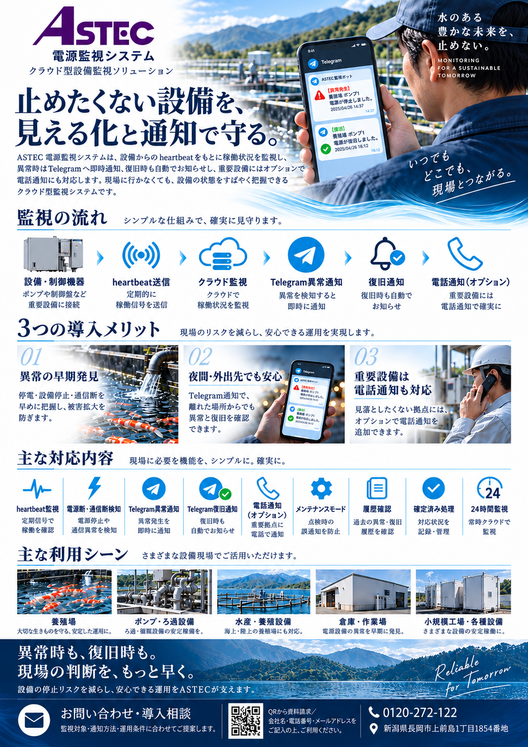 養鯉場、ポンプ、ろ過設備、倉庫、小規模工場での利用例